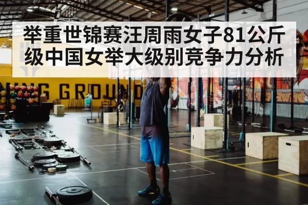weightlifting training gym
