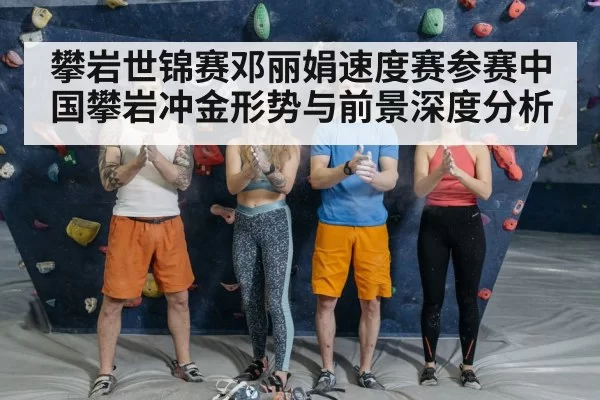 sport climbing championship