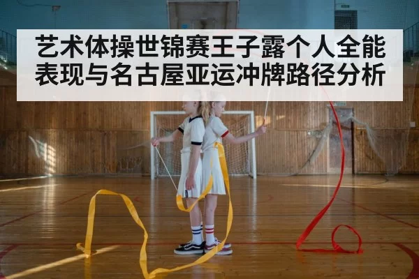 rhythmic gymnastics ribbon
