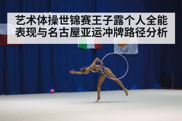 rhythmic gymnastics performance